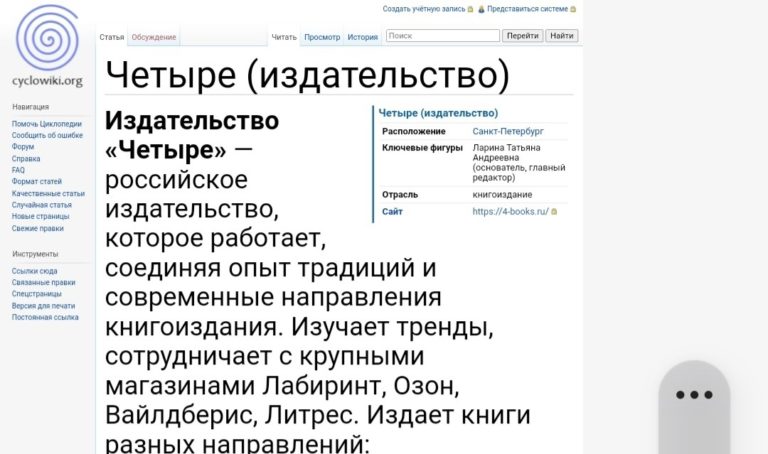 Теперь мы в Циклопедии!