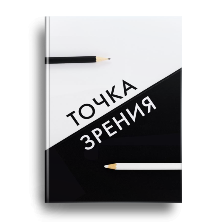 «Тока зрения» — сборник с минимальной цензурой!