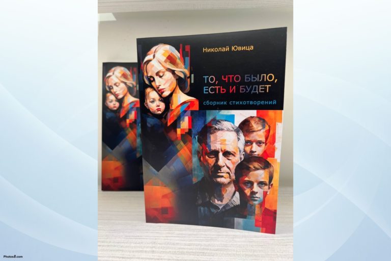 Новая книга Николая Ювицы совсем скоро в продаже!
