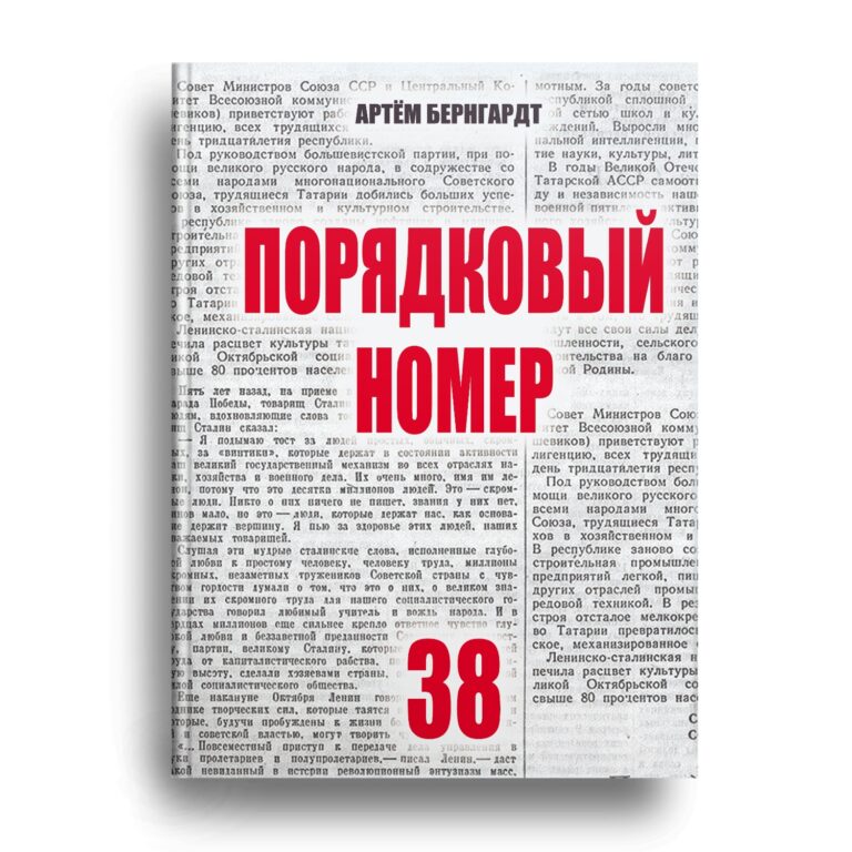 Новая книга Артёма Бернгардта скоро в продаже!