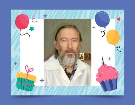 Поздравляем с днём рождения Мадера Артура!