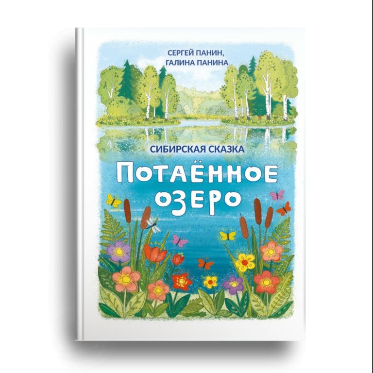 Книга Сергея и Галины Паниных скоро в продаже!