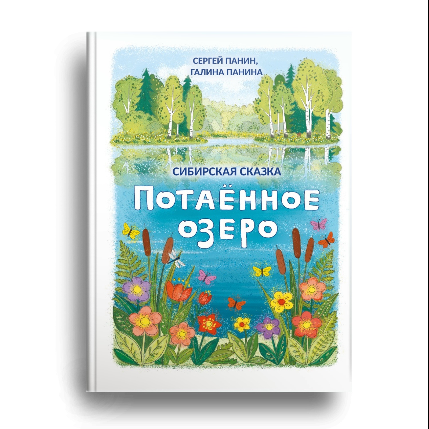Книга Сергея и Галины Паниных скоро в продаже!