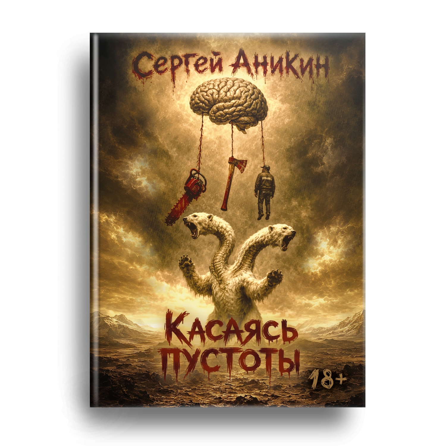 Книга Сергея Аникина скоро в продаже!