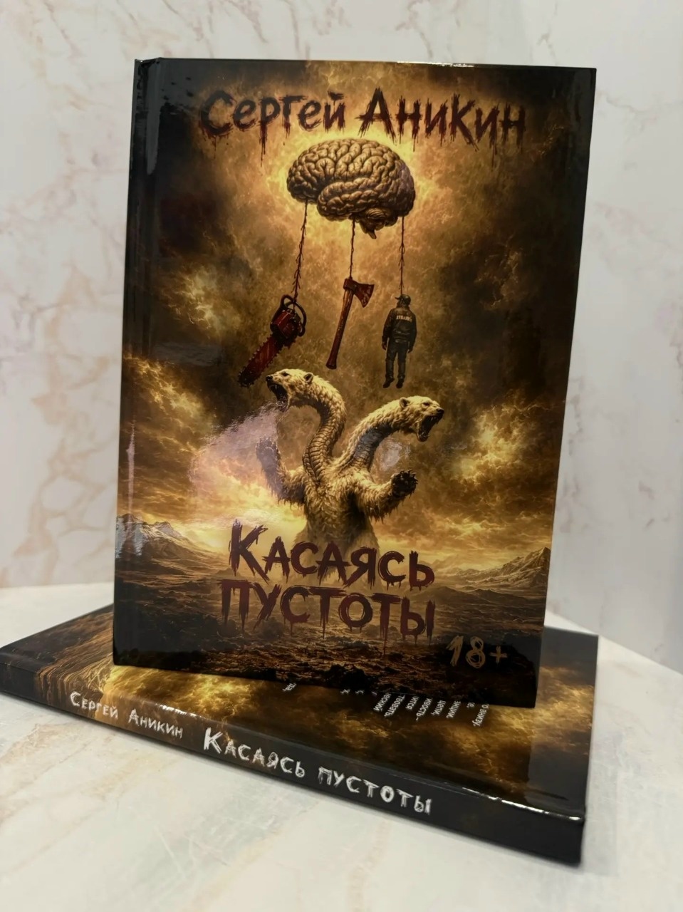 Книга Сергея Аникина вышла в свет!
