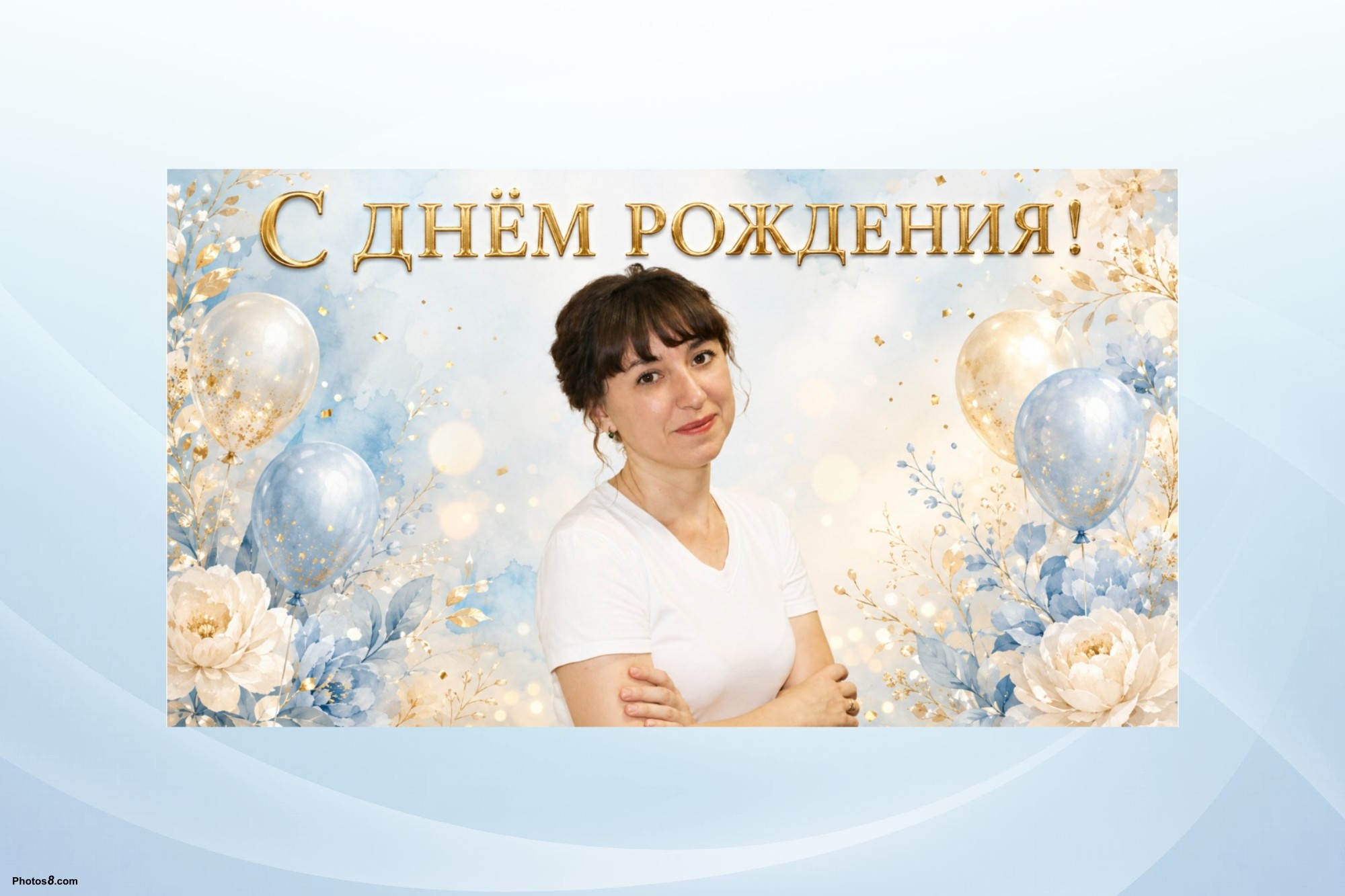 Поздравляем с днём рождения Морозову Екатерину!