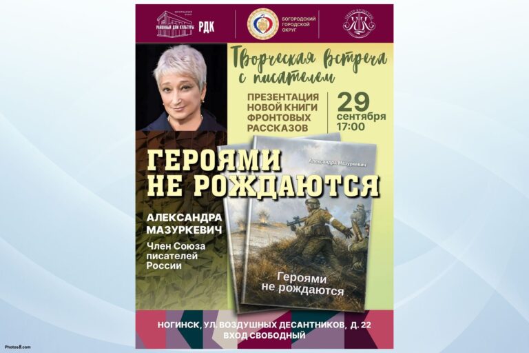 Презентация новой книги Александры Мазуркевич!