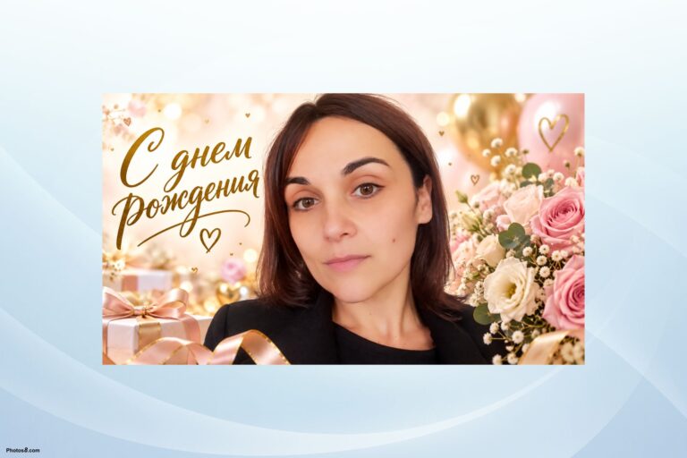 Поздравляем с днём рождения Светлану Килиджан!