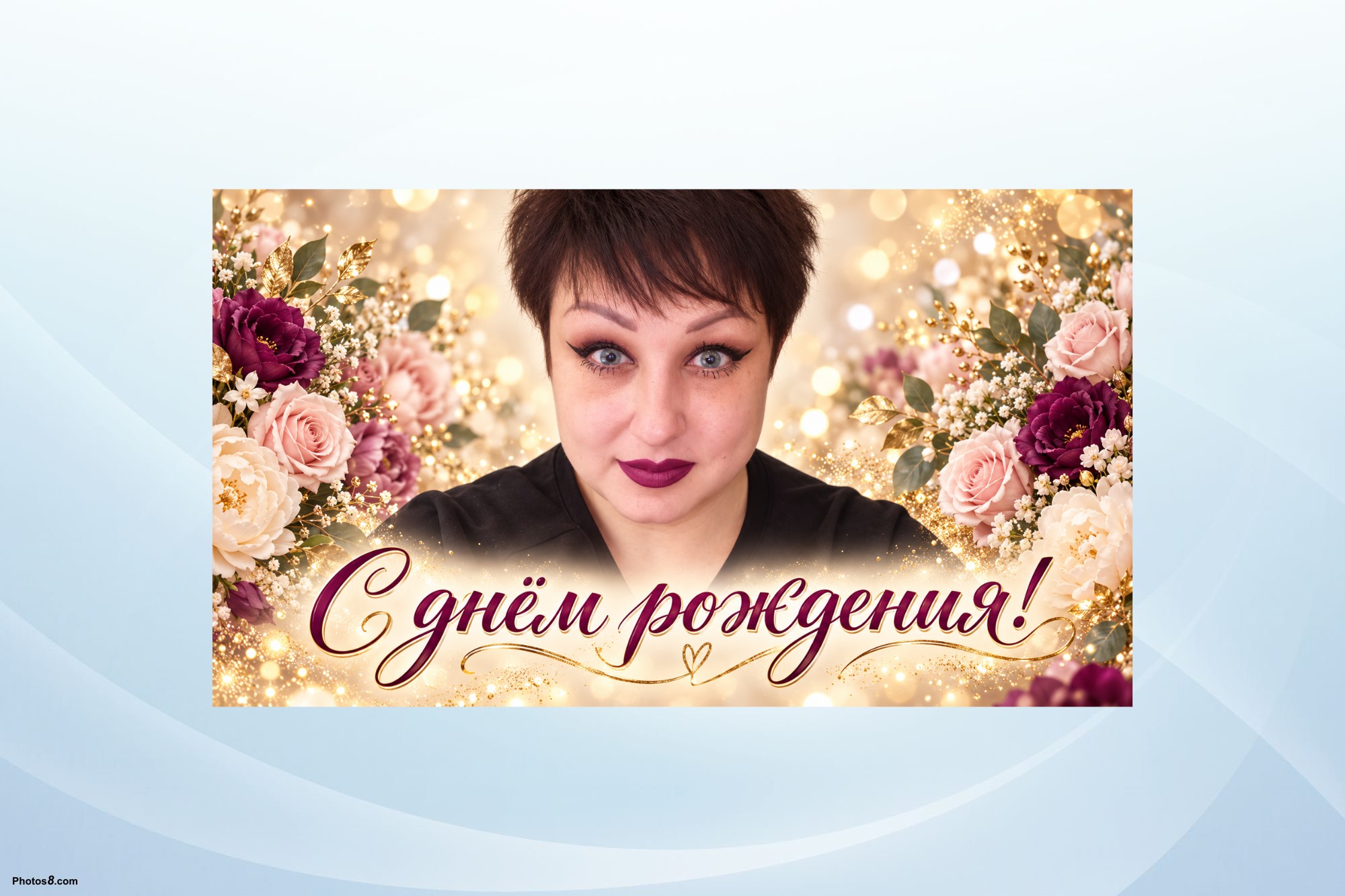 Поздравляем с днём рождения Анастасию Козлову!