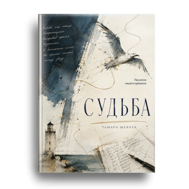 Книга Тамары Шевчук скоро в продаже!