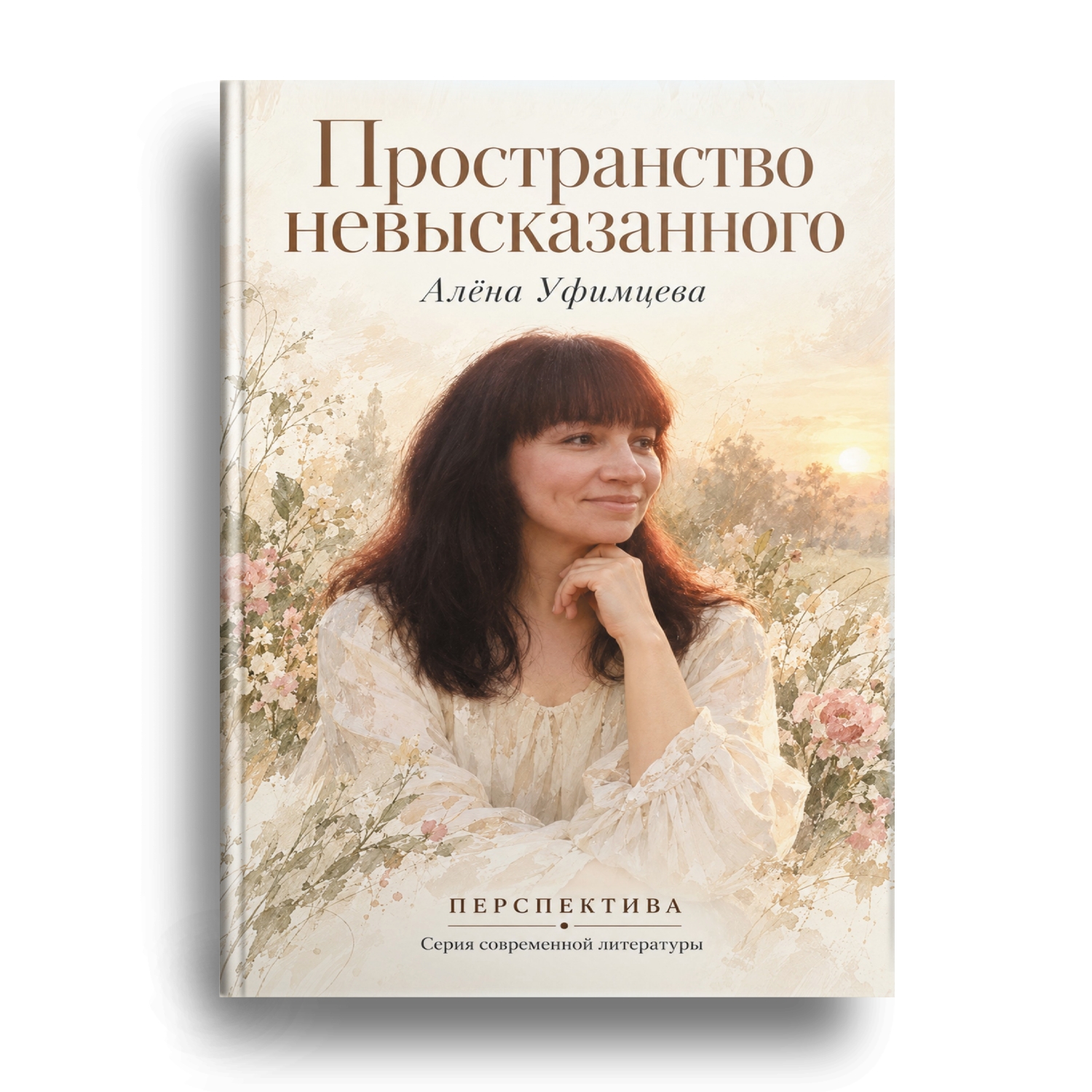 Книга Алёны Уфимцевой скоро на Литрес!