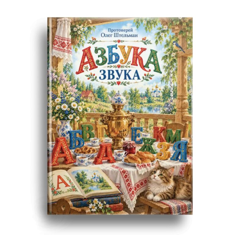 Новая книга Олега Штельмана скоро в продаже!